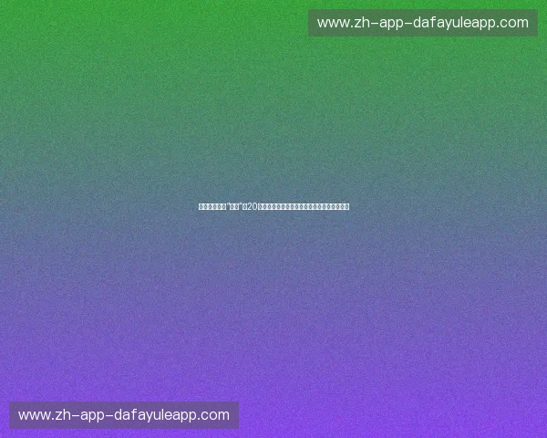 那一夜，太极“神话”被20秒扇碎：雷公与徐晓东之战的暴力美学与幻灭